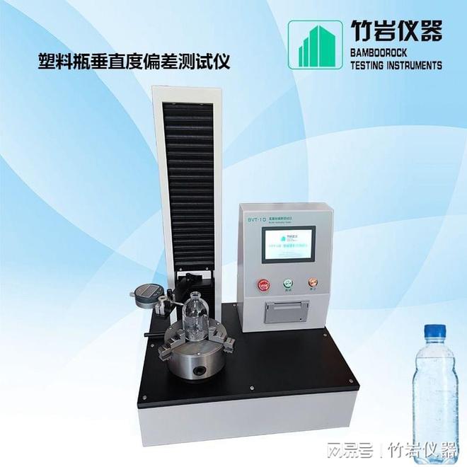 塑料瓶垂直度偏差测试仪